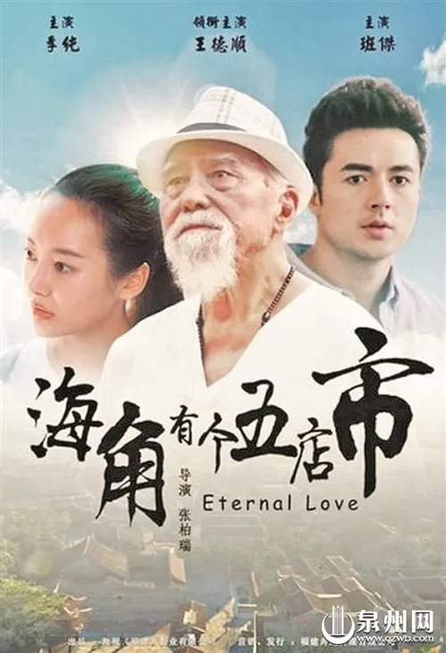 Eternal Love (movie)