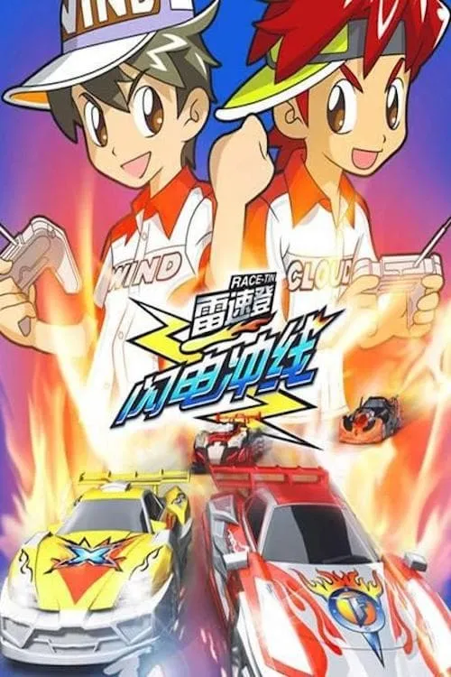 Flash & Dash (series)