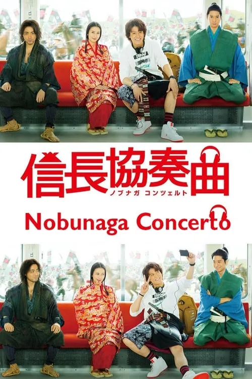 Nobunaga Concerto (series)