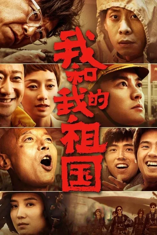 My People, My Country (movie)