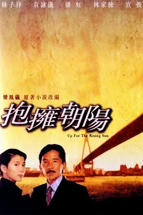 Up for the Rising Sun (movie)