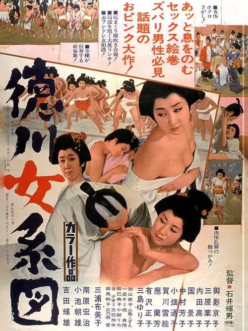 Tokugawa: Woman's Genealogy (movie)