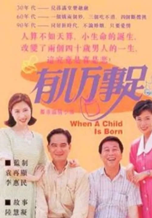 When a Child Is Born (movie)