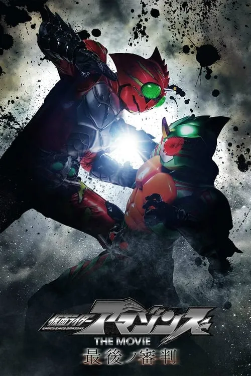 Kamen Rider Amazons The Movie: The Final Judgment (movie)