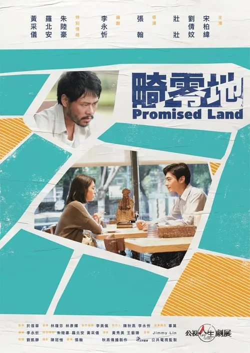 Promised Land (movie)