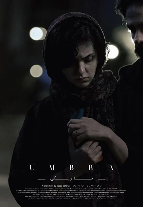 Umbra (фильм)