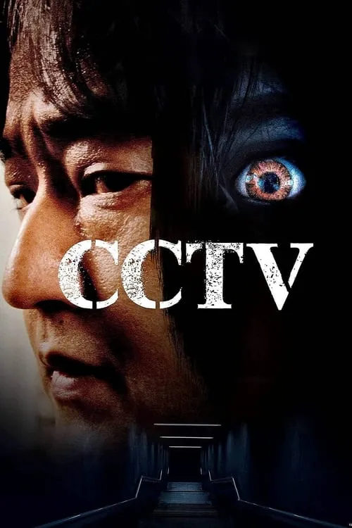 CCTV (movie)