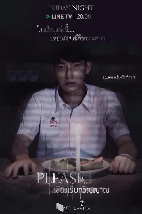 Please…เสียงเรียกวิญญาณ (сериал)