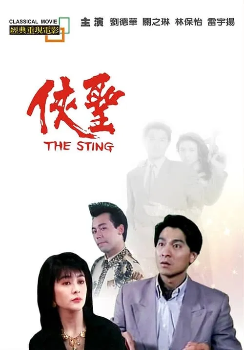 The Sting (movie)