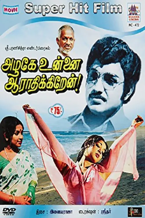 Azhage Unnai Aarathikkiren (movie)