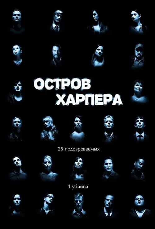 Остров Харпера (сериал)