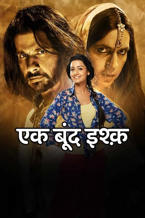 एक बून्द इश्क (сериал)