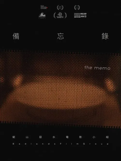 The Memo (movie)