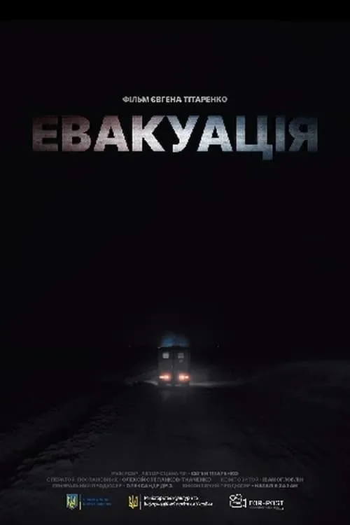 Evacuation (movie)