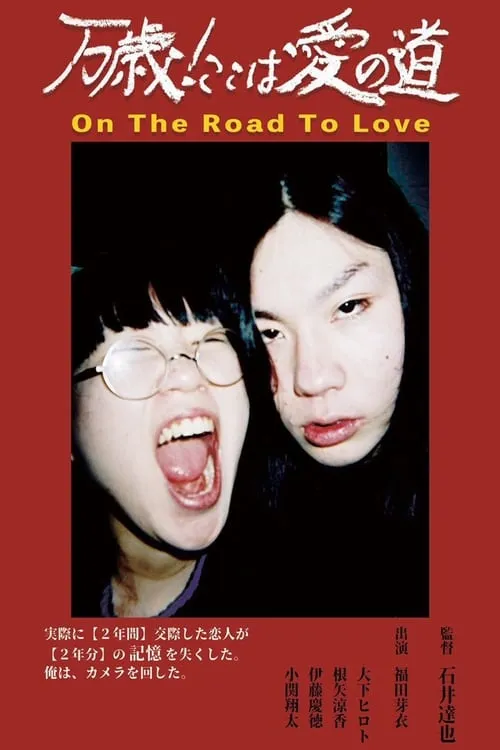 On The Road To Love (movie)