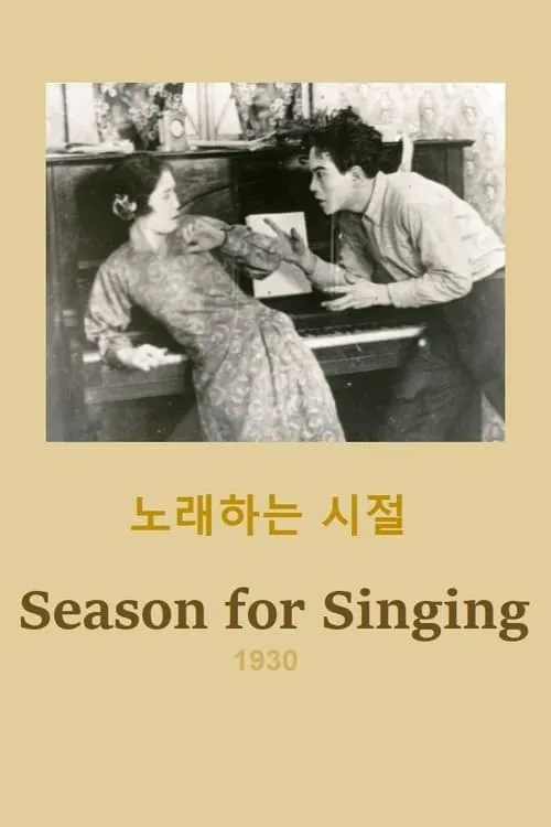 Season for Singing (movie)