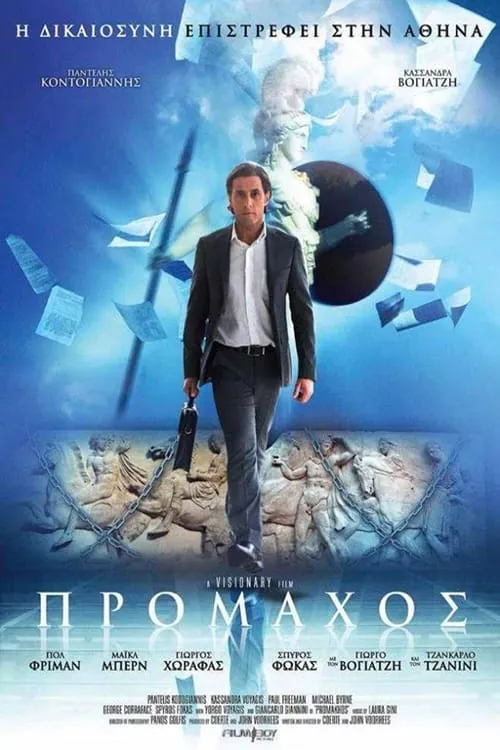 Πρόμαχος (фильм)