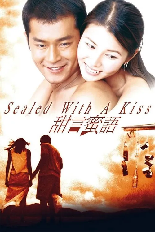 Sealed with a Kiss (movie)