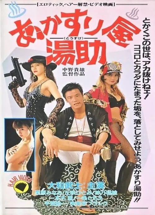 Akasuriya Yusuke (movie)