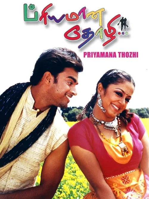 Priyamaana Thozhi (movie)