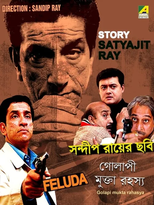 Golapi Mukta Rahasya (movie)