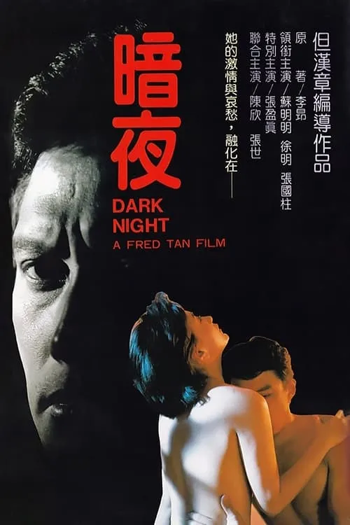 Dark Night (movie)