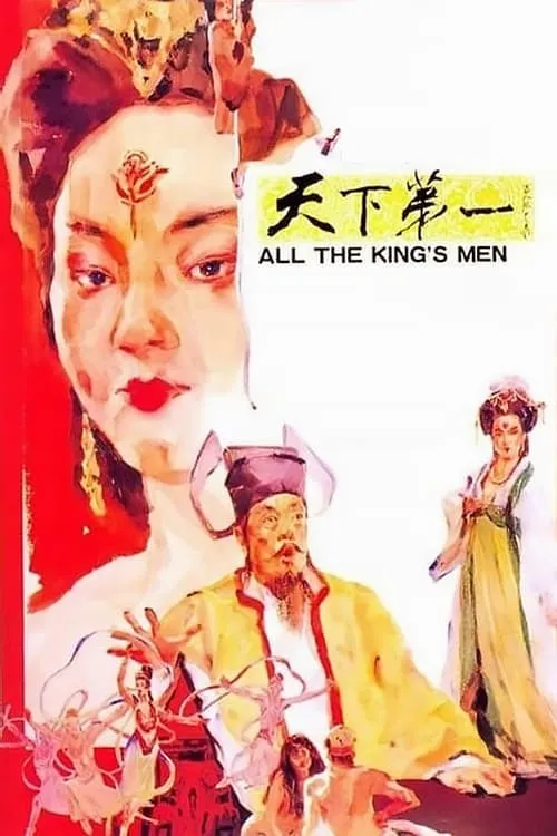 All the King's Men (movie)