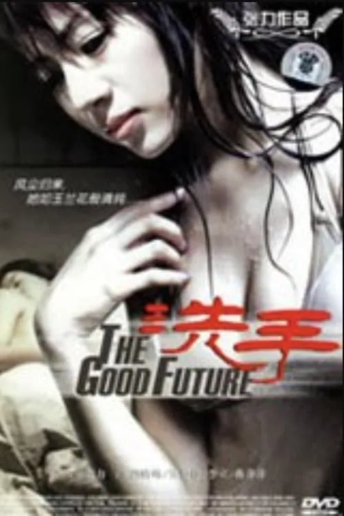 The Good Future (movie)