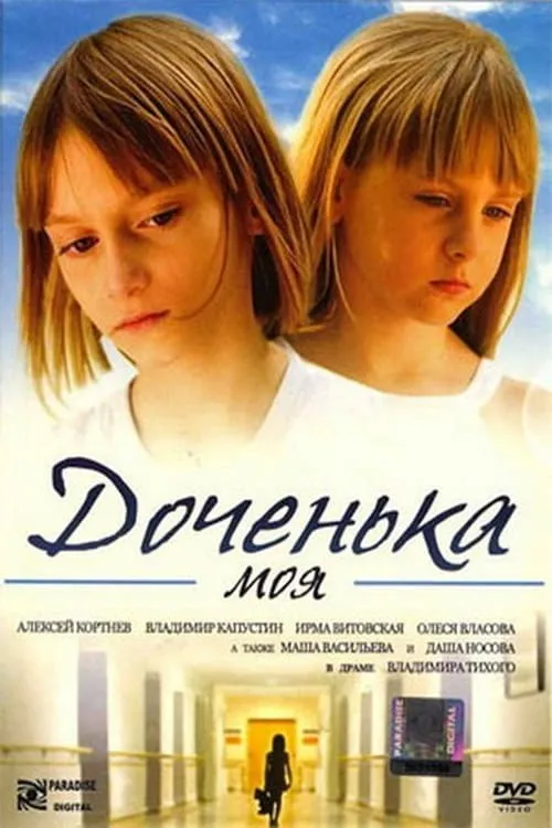 My Dear Daughter (movie)