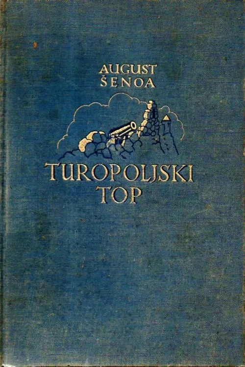 Turopoljski top (фильм)