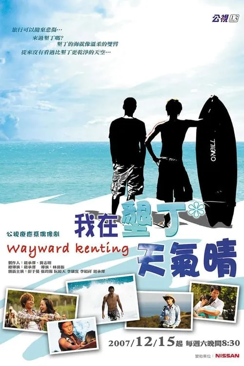 Wayward Kenting (series)