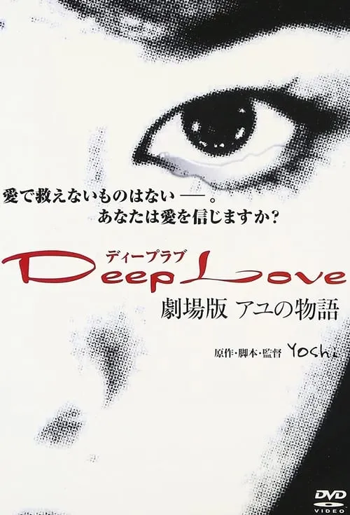 Deep Love: The Story of Ayu (series)