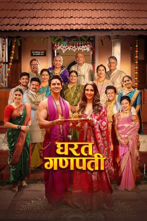 Gharat Ganpati (movie)