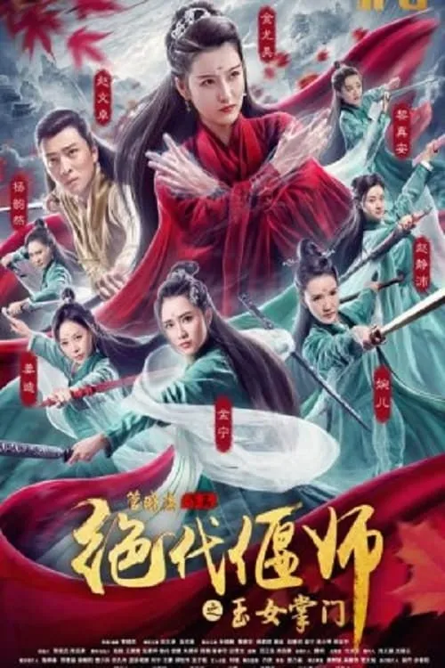 The Jade Goddess of the Supreme Emei (movie)