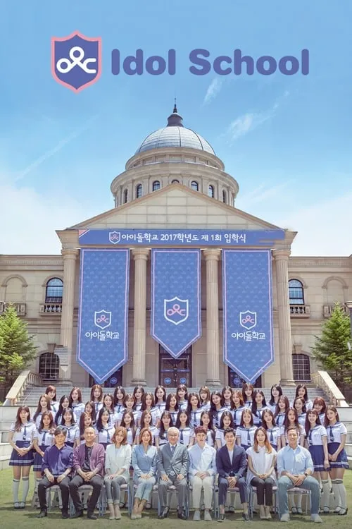 Idol School (series)