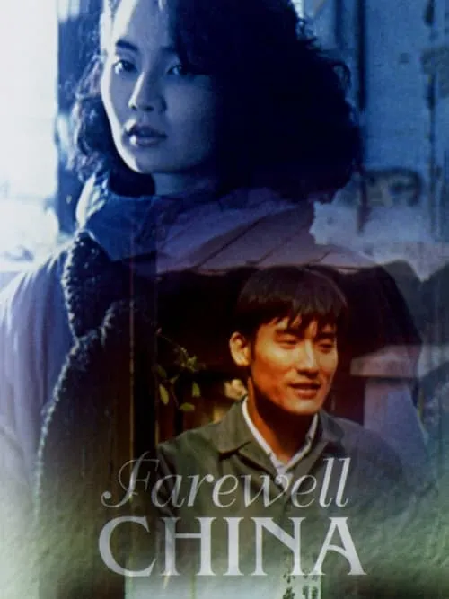 Farewell China (movie)