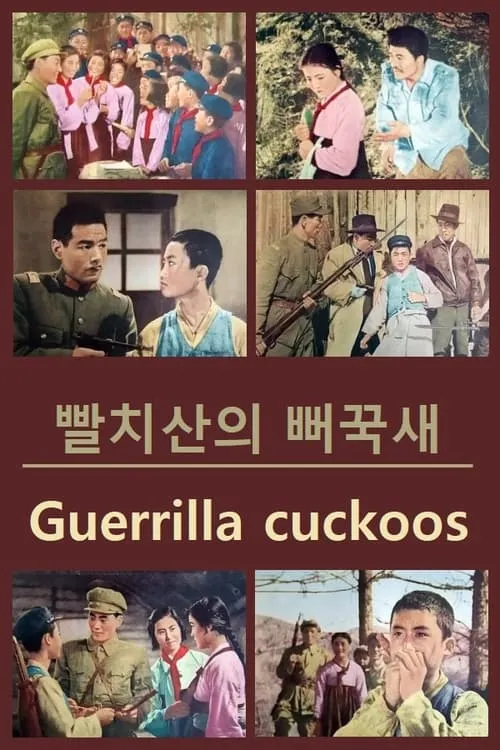 Guerrilla Cuckoos (movie)