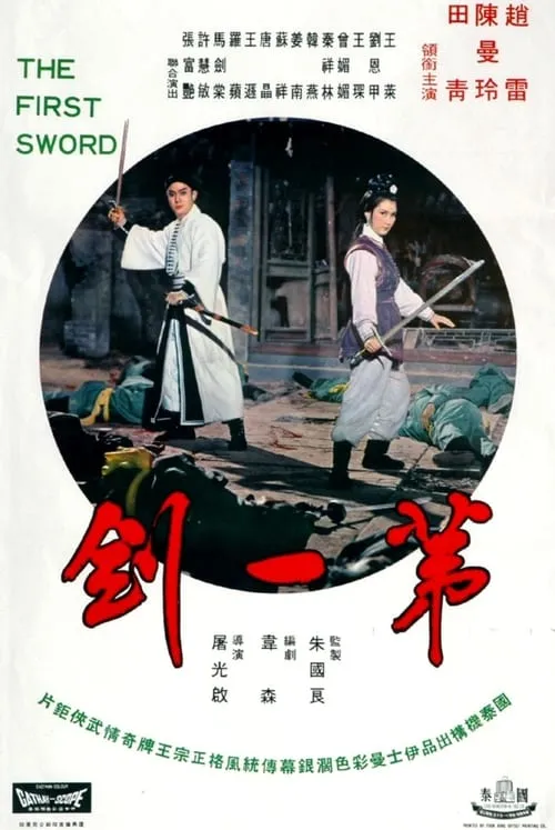 The First Sword (movie)