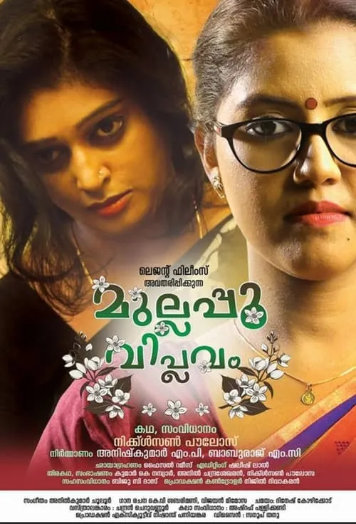 Mullappoo Viplavam - Jasmine Revolution (movie)