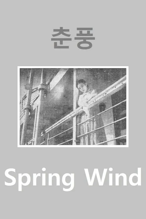 Spring Wind (movie)