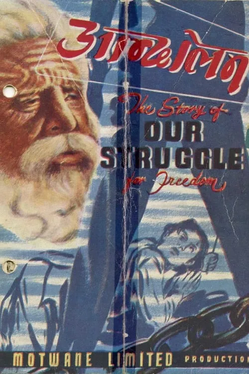 Our Struggle (movie)