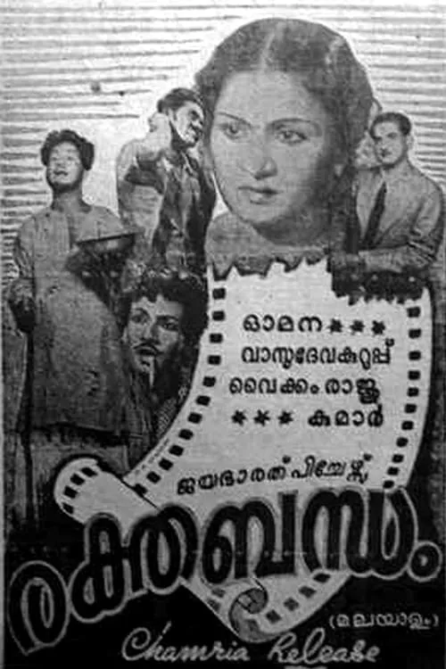 Rakthabandham (movie)