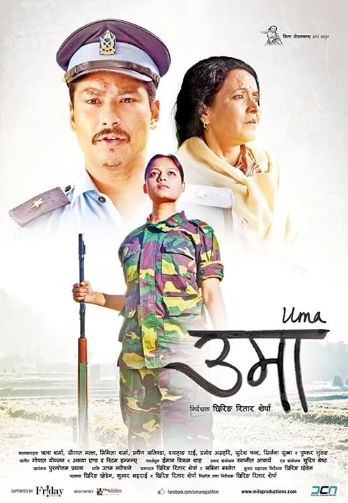 Uma (movie)