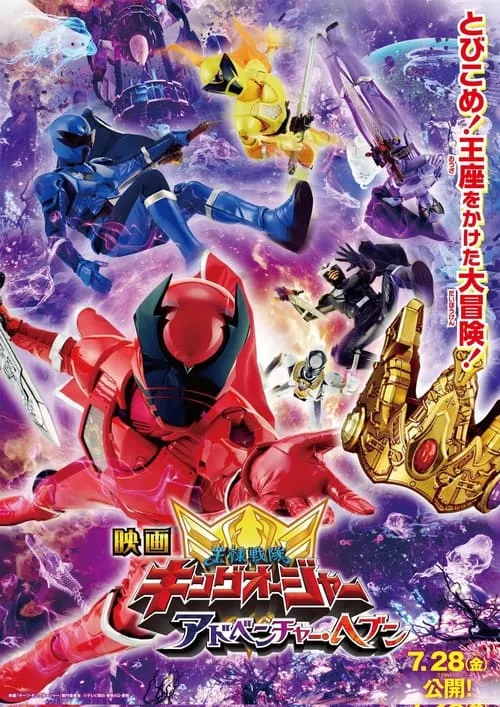 Ohsama Sentai King-Ohger: Adventure Heaven (movie)