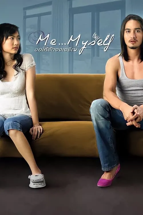 Me… Myself (movie)