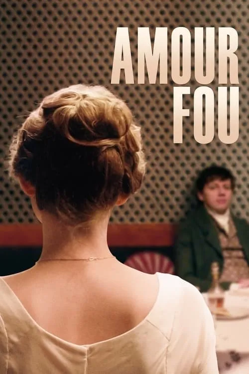 Amour fou (фильм)