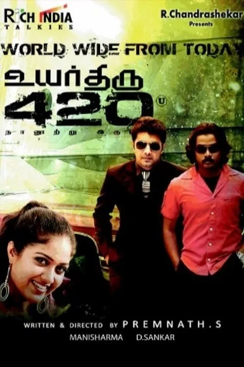 உயர்திரு 420