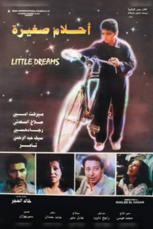 Little Dreams (movie)