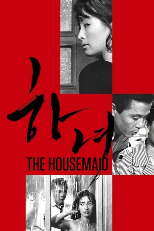 The Housemaid (movie)