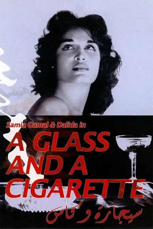 A Glass and a Cigarette (movie)